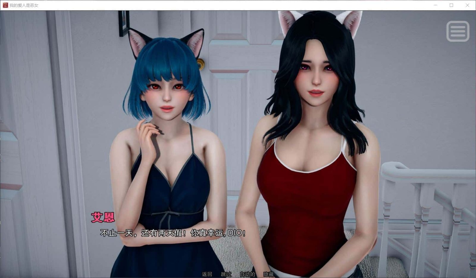 我的女友是恶霸 主线事件 玩法截图 8