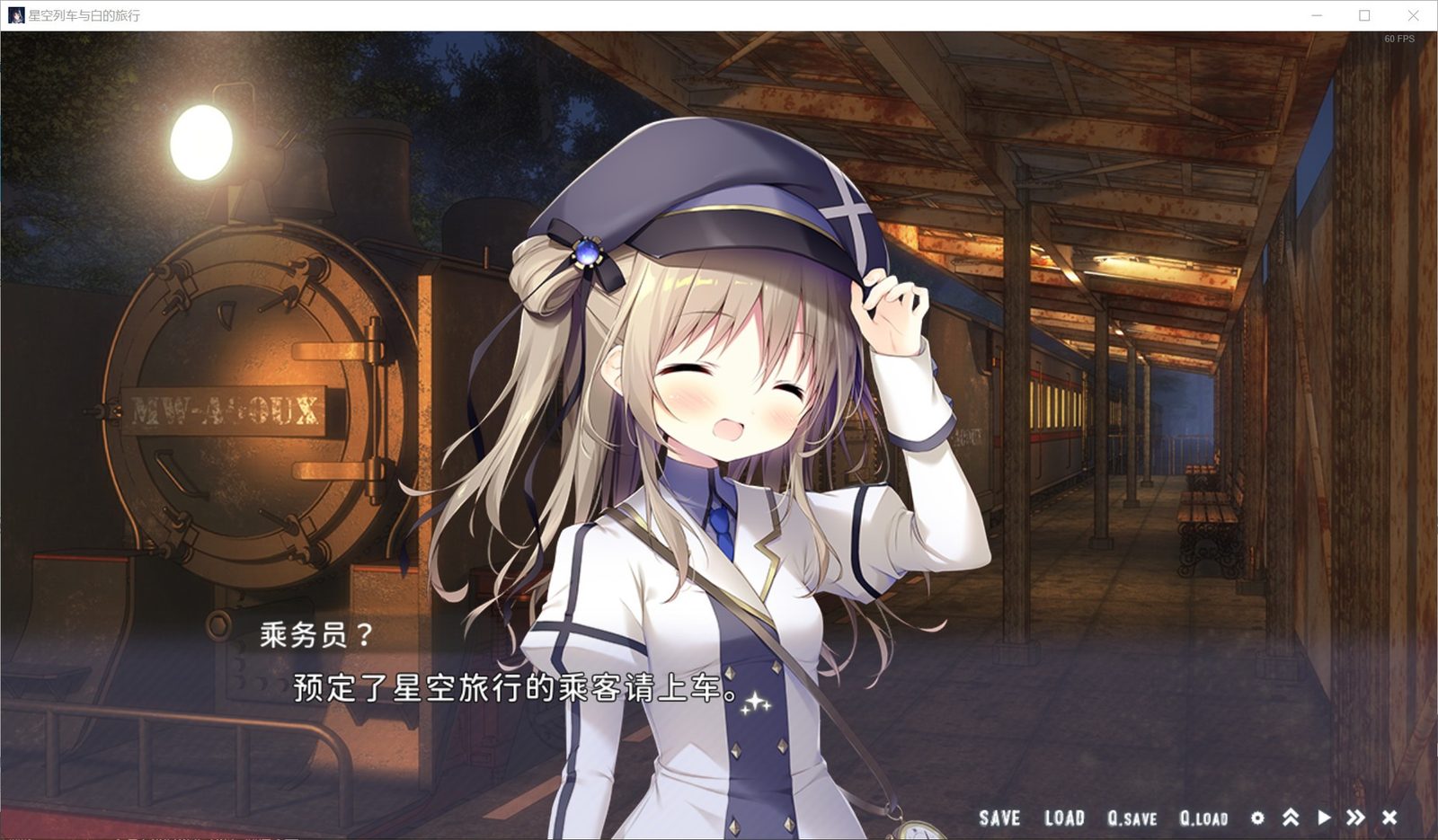 星空列车与白的旅行STEAM版 版本内容 页面配图 2