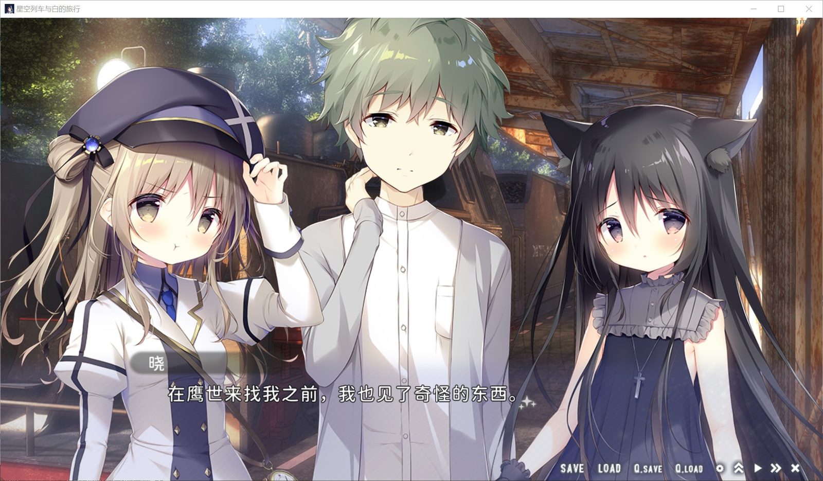星空列车与白的旅行STEAM版 操作界面 画面 1