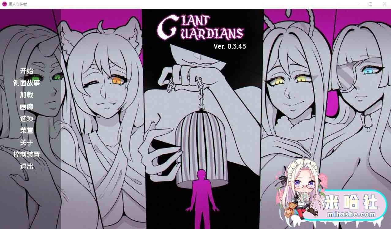 巨型守护者巨人守护者GiantGuard 主线事件 实机截图